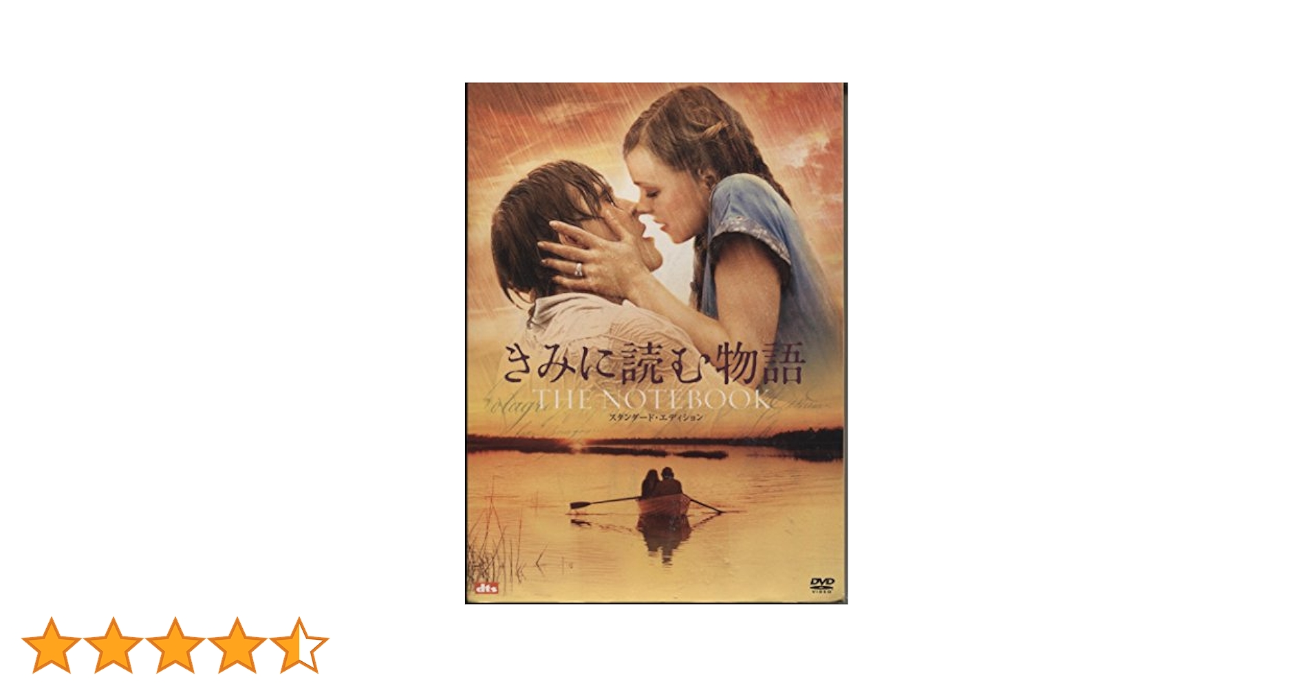 NOTEBOOK映画情報雑誌 6冊 Amazon.co.jp: きみに読む物語 スタンダード・エディション [DVD
